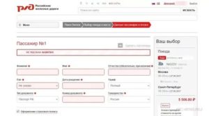 Какие Паспортные Данные Нужны Для Покупки Билета Жд