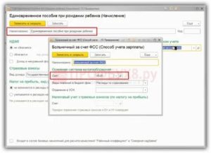 Единовременное пособие при рождении ребенка код дохода