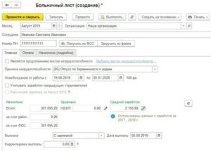 Документы Для Фсс По Беременности И Родам 2020