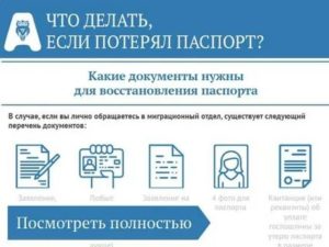 Что Делать Если Потерял Паспорт Рф Штраф Сколько