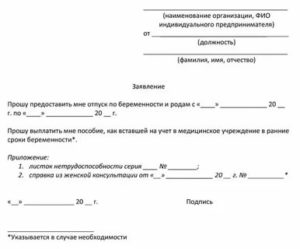 Работа Во Время Больничного По Беременности И Родам