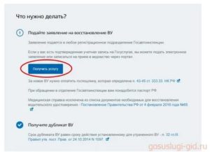 Как восстановить права при утере через мфц