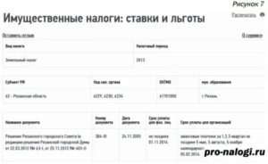 Имущественные налоги ставки льготы по курской области
