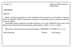 Образец заявления на выплату алиментов в бухгалтерию на работу мужа