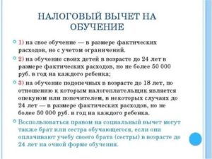 Налоговый вычет на обучение ребенка в 2018 году какие документы нужны
