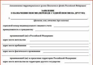 Бланк Заявление На Оформление Пенсии По Возрасту