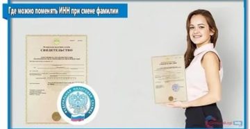 Инн Замена При Смене Фамилии В Другом Городе Инн Замена При Смене Фамилии В Другом Городе