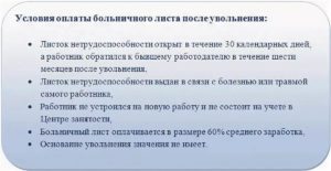 Оплата больничного листа после увольнения пенсионерам