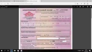 Не могу получить полис осаго онлайн росгосстрах