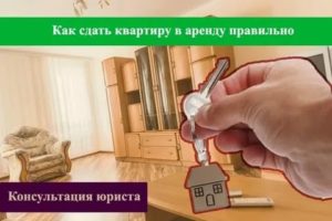 Как сдать квартиру в аренду правильно форум