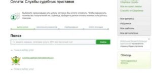 Как оплатить долг судебным приставам если я в другом городе