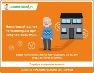 Положен Ли Налоговый Вычет При Покупке Квартиры Пенсионеру