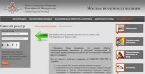 Mil ru жилье военнослужащим единый реестр