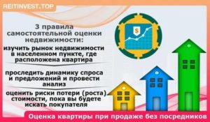 Нужно ли делать оценку квартиры при продаже