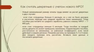 Как Рассчитать Декретные Если Работаешь Меньше 2 Лет