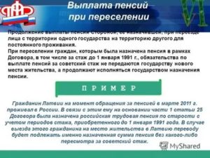 Как Перевести Пенсию При Переезде В Другой Регион