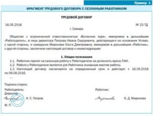 Образец срочный трудовой договор на 2 месяца
