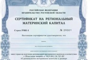 Как получить региональный материнский капитал в нижегородской