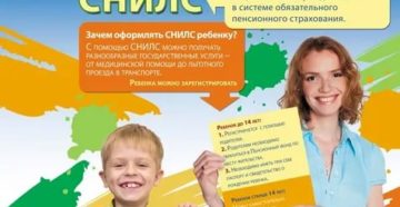 Где В Вологде Получить Снилс На Ребенка В Где В Вологде Получить Снилс На Ребенка В