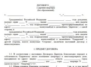 Когда после покупки квартиры можно оформить дарственную