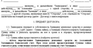 Договор займа между физ лицами нотариальный