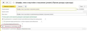Пени и штрафы по налогам проводки