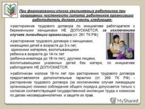 Могут Ли Уволить Женщину С Двумя Несовершеннолетними Детьми