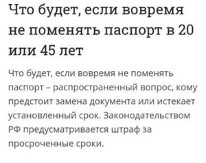 Сколько Штраф Если Просрочил Паспорт На 2 Месяца