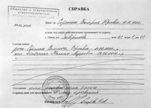 Справка о составе семьи где брать пенза