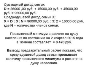 Как Рассчитать Доход Семьи Для Признания Малоимущими Калькулятор