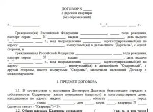 Как оформить дарственную на квартиру в беларуси