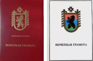 Какие льготы дает почетная грамота республики карелия
