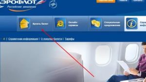 Аэрофлот замена билета на другую дату