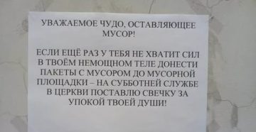 Объявления для соседей которые мусорят в подъезде Объявления для соседей которые мусорят в подъезде